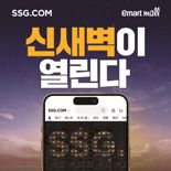 신세계-CJ대한통운 물류 시너지 효과...SSG닷컴 충청권까지 '새벽배송' 한다