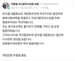 '계엄 지지글' 올린 국힘 부산시의원.."진심 사과"