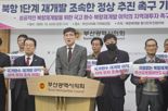 “북항재개발 1단계 답보” 부산시민사회, 해수부에 대책 촉구