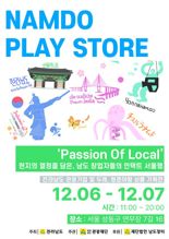 전남도, 서울 성수동서 '남도 플레이스토어' 연다
