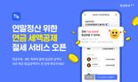 한국투자 애플리케이션, 연금 세액공제 절세 서비스 제공