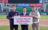 부산은행, 야구 꿈나무 위해 3000만원 후원