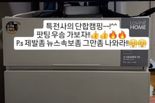 "제발 뉴스 속보 그만"…강철부대W 출연진 인증샷 논란