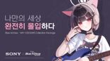 소니코리아, ‘블루 아카이브 WH-1000XM5 컬렉션 패키지’ 출시