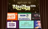 유진그룹, '착한경매'로 10년째 따뜻한 나눔...기부금은 사랑의열매로