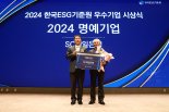 SC제일은행, 한국ESG기준원 ‘2024년 지배구조 명예기업’ 단독 선정