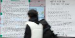 대학가로 번진 '尹 퇴진'… 20일 시국대회 예고