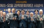 에쓰오일과학문화재단 '차세대과학자상' 수여