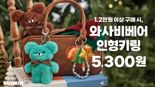 던킨, 올 겨울 첫 굿즈는 '와사비베어 인형 키링'