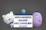 英 MAN 채권펀드 시리즈 3종, 몸집 3000억대로