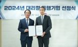 남양유업, 공정위 '대리점 동행기업' 2년 연속 선정.. "상생 경영 확산"