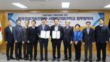 서울디지털대-한국건설기술인협회, 건설기술인 역량 강화 위해 맞손