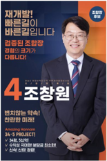 한남3구역 조창원 현 조합장 연임 성공