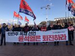 사흘째 거리 집회 울산 시민사회·노동계 윤 대통령 퇴진 촉구