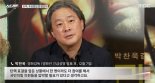 박찬욱 감독 "尹 탄핵 표결 불참한 국민의힘 의원들 압박해야..."