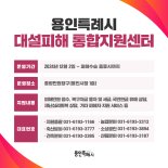 용인시, 폭설 피해 상담 '통합지원센터' 운영