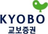 교보증권, ‘퇴직연금 로보어드바이저’ 혁신금융서비스 지정