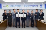 수원시, 10번째 투자 성공...시냅스이미징(주)와 투자협약