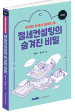 서울지방변호사회, 황범석 세무사 북콘서트 개최