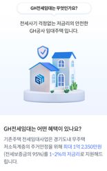 경기주택도시공사, 'GH전세임대 플랫폼' 서비스 시작