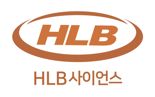 HLB사이언스, 패혈증 치료제 임상 美서 진행 "판 키운다"