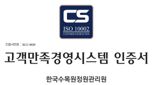 한국수목원정원관리원, 고객만족경영시스템 인증 획득