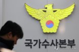 경찰 "검찰, 우종수 사실상 피의자조사 진행…권리 침해"