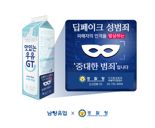 남양유업, "딥페이크 성범죄 안돼".. '우유팩 공익 캠페인' 실시