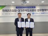 한국리츠협회, 경기주택도시공사와 리츠사업 확대 MOU 체결