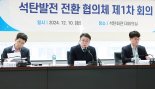 정부·지자체·발전5사 '석탄발전 전환 협의체' 첫 회의