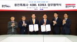 세계적 반도체 장비업체 ASML, 용인에 사무소 설치 '업무 협약'