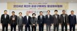 2차 공공구매제도 활성화위원회, "중소기업자간 경쟁제품 지정 활성화 절실"