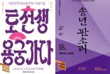 "우리 소리로 한해 마무리".. 국립창극단 '어질더질'에 송년판소리까지 풍성