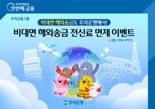 'NEW 우리WON뱅킹 출시' 우리銀, 해외송금 수수료 우대 이벤트