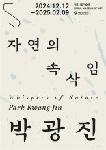 서울시립미술관, 박광진 작가 개인전..'구상미술  탐구'