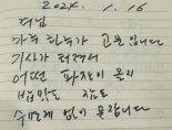 "하루하루가 고문" 故김수미 말년에 남긴 일기장엔..