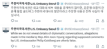 “美대사, 尹정부와 상종 못하겠다더라” 발언에…대사관 “사실 아냐”