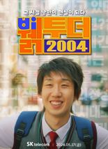 "AI 비서와 2004년 타임슬립" SKT 단편영화, 대한민국광고대상 금상