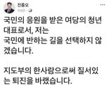 진종오 "부역자 길 선택 않겠다"..탄핵 찬성 시사