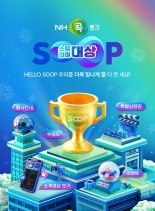 SOOP, '2024 스트리머 대상' 개최