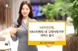 KB국민은행, KB스타뱅킹에 ‘고향사랑기부’ 서비스 출시