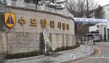 검찰, '비상계엄 국회 투입' 수도방위사령부 압수수색