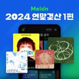 에스파 'Supernova', 멜론 가장 오랜 시간 사랑 받은 곡 선정