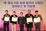 한샘-한샘서비스, 상생 일자리 창출 공로로 중기부 장관 표창