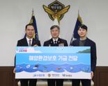 수협은행, 해양환경보호 사업지원 기금 2천만원 전달