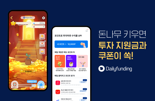 "돈나무 키우면 투자 지원금·쿠폰 쏟아진다" 데일리펀딩, 앱테크 플랫폼 변신