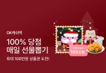 OK캐쉬백 로드투리치, 연말 맞이 ‘산타 래키 매일 선물 뽑기’ 이벤트 실시