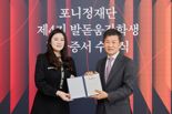 포니정재단, 제4회 포니정 발돋움장학' 자립준비청년 20명 취업 지원