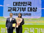 국립부산과학관, ‘2024 대한민국 교육기부 대상’ 수상