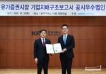 무림, 업계 최초 '기업지배구조보고서 공시우수법인' 선정